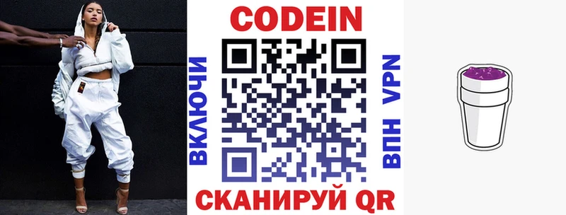 Кодеиновый сироп Lean напиток Lean (лин)  купить наркотик  MEGA зеркало  Почеп 