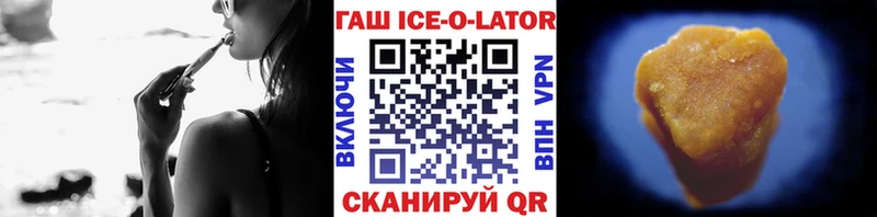 ГАШ ice o lator  гидра tor  Почеп 